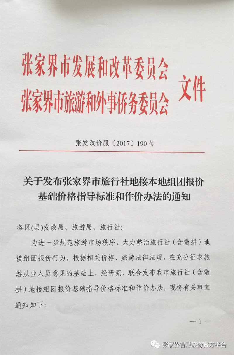 张家界跟团游:探索自然与人文之美